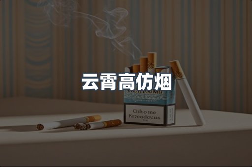 进口香烟